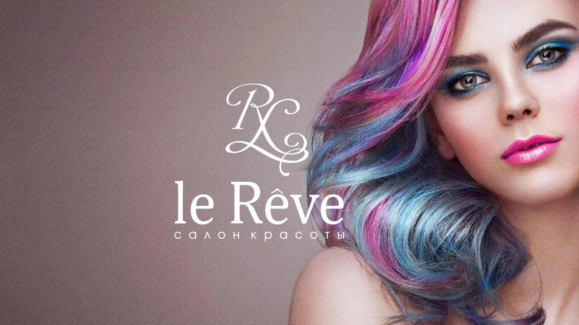 Создание сайта для салона красоты «Le Reve» в Моздоке